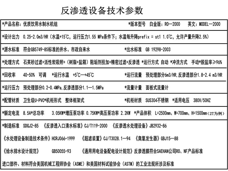 0.25-0.5T反滲透水處理設(shè)備箱式